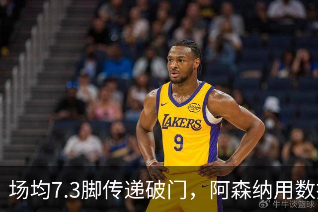 场均7.3脚传递破门，阿森纳用数据回击定位球质疑
