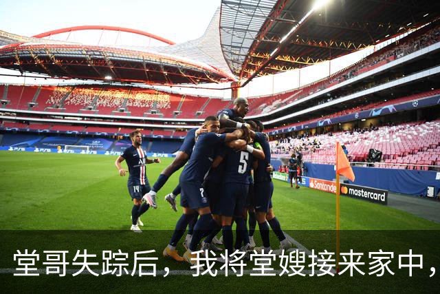 堂哥失踪后，我将堂嫂接来家中，她看着我脸红：你们弟兄俩一个样