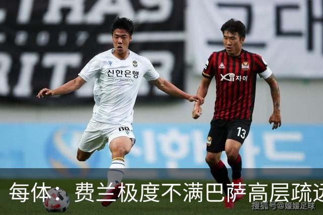 每体：费兰极度不满巴萨高层疏远，后者高调追求小蜘蛛令他失落