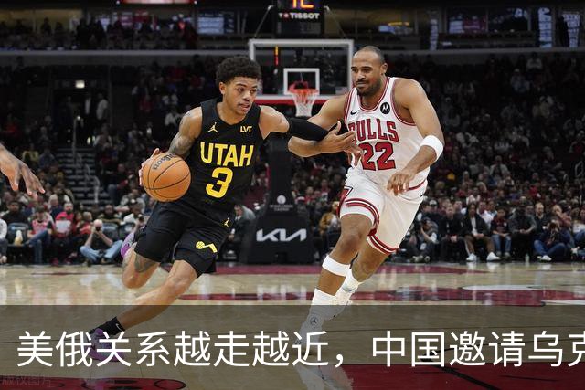 美俄关系越走越近，中国邀请乌克兰外长访华，都在谋划战后格局？