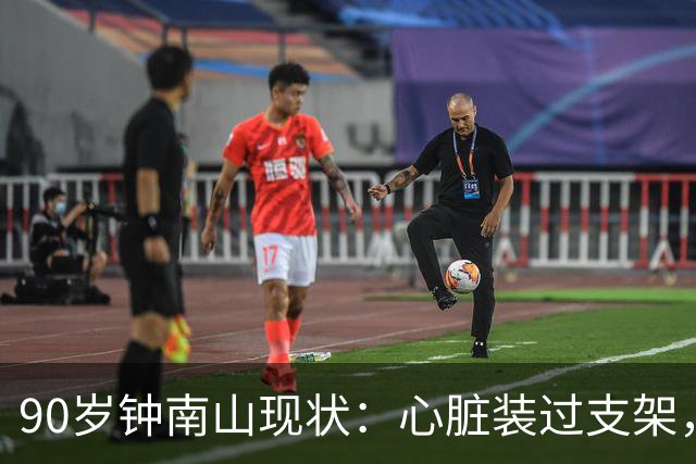 90岁钟南山现状：心脏装过支架，还能小跑开球，如今又有新身份